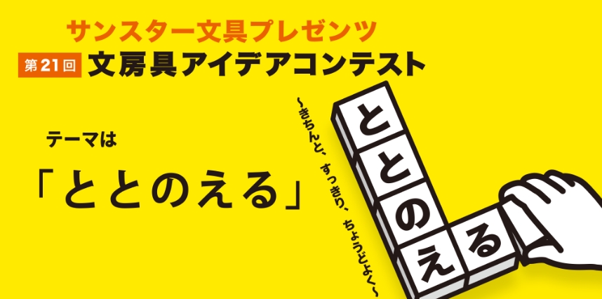 第21回 受賞作品「ととのえる」